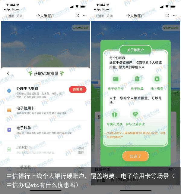 中信银行上线个人银行碳账户，覆盖缴费、电子信用卡等场景（中信办理etc有什么优惠吗）