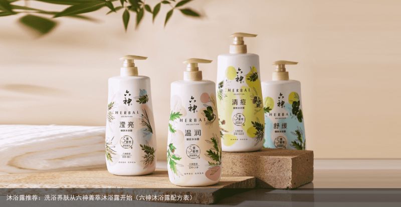 沐浴露推荐：洗浴养肤从六神菁萃沐浴露开始（六神沐浴露配方表）