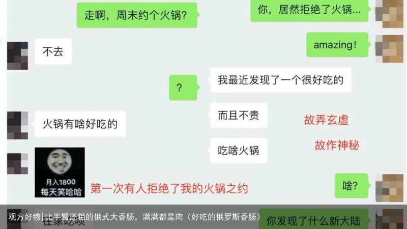 观方好物|比手臂还粗的俄式大香肠，满满都是肉（好吃的俄罗斯香肠）