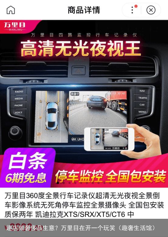 趣店做奢侈品生意？万里目在开一个玩笑（趣奢生活馆）