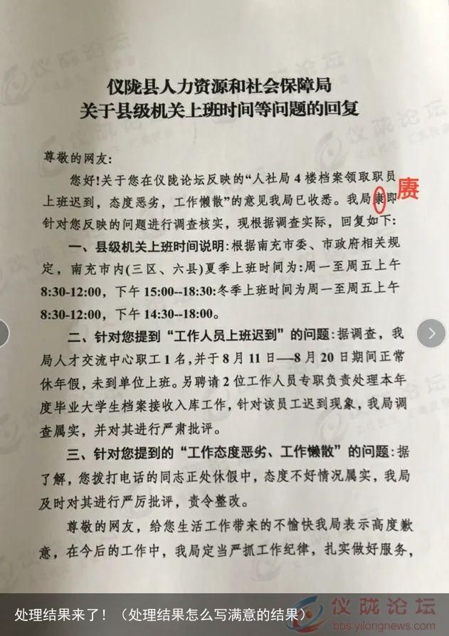 处理结果来了！（处理结果怎么写满意的结果）