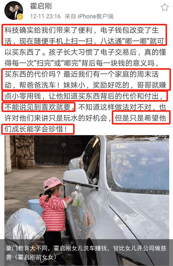 豪门教育大不同，霍启刚女儿洗车赚钱，甘比女儿开公司做慈善（霍启刚前女女）