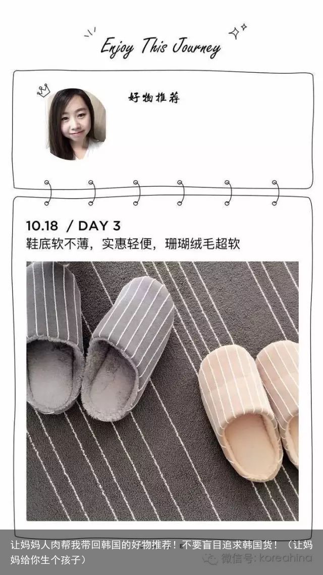 让妈妈人肉帮我带回韩国的好物推荐！不要盲目追求韩国货！（让妈妈给你生个孩子）
