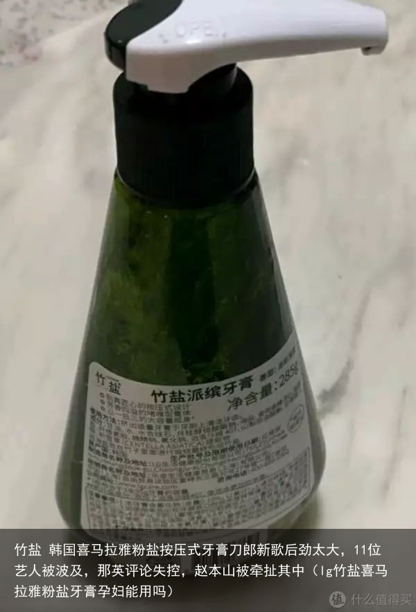 竹盐 韩国喜马拉雅粉盐按压式牙膏刀郎新歌后劲太大，11位艺人被波及，那英评论失控