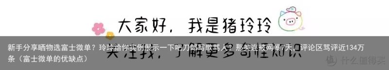 新手分享晒物选富士微单？玲玲给你实例展示一下吧刀郎写歌骂人？那英连被网暴7天，评