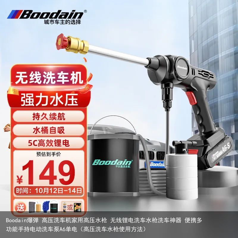 Boodain爆弹 高压洗车机家用高压水枪 无线锂电洗车水枪洗车神器 便携多功能