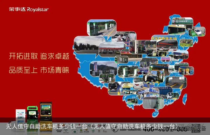 无人值守自助洗车机多少钱一台（无人值守自助洗车机多少钱一台）