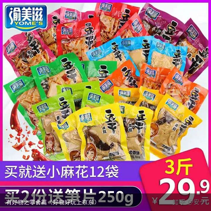 有好物之零食篇（好物好玩上京东）