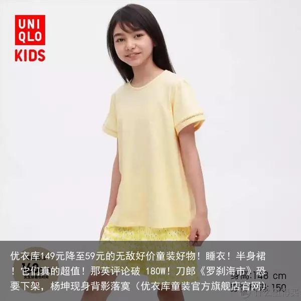 优衣库149元降至59元的无敌好价童装好物！睡衣！半身裙！它们真的超值！那英评论