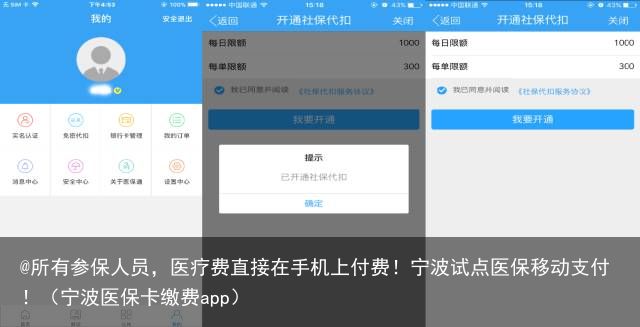 @所有参保人员，医疗费直接在手机上付费！宁波试点医保移动支付！（宁波医保卡缴费app）