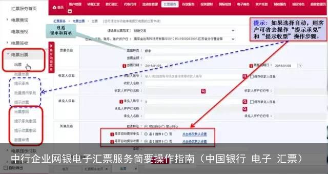 中行企业网银电子汇票服务简要操作指南（中国银行 电子 汇票）