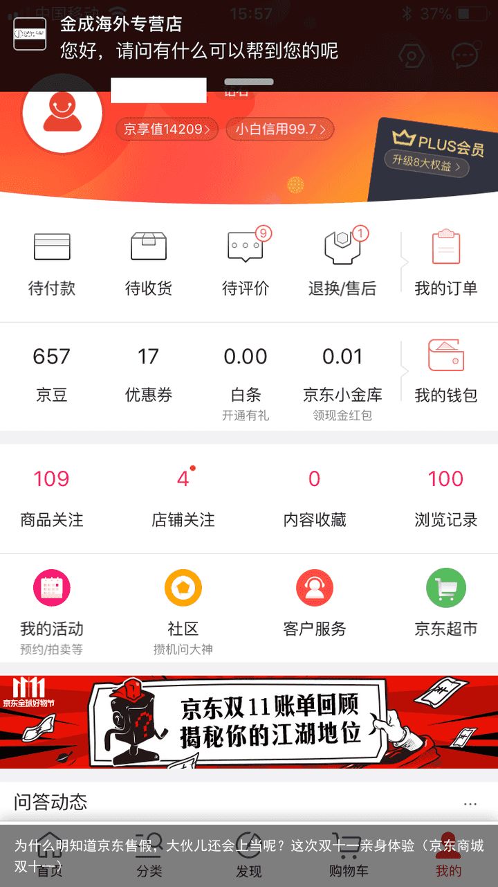 为什么明知道京东售假，大伙儿还会上当呢？这次双十一亲身体验（京东商城双十一）