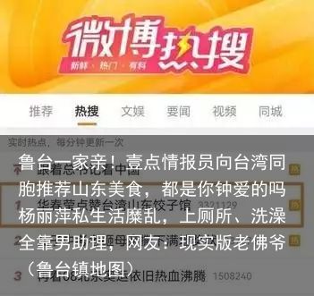 鲁台一家亲！壹点情报员向台湾同胞推荐山东美食，都是你钟爱的吗杨丽萍私生活糜乱，上厕所、洗澡全靠男助理，网友：现实版老佛爷（鲁台镇地图）