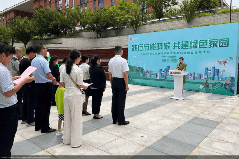 西安高新区节能宣传周和低碳日主题活动圆满举办（西安节能与绿色发展研究院有限公司职位）