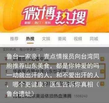 鲁台一家亲！壹点情报员向台湾同胞推荐山东美食，都是你钟爱的吗一动就出汗的人，和不爱出汗的人，哪个更健康？医生告诉你真相（鲁台遗址）