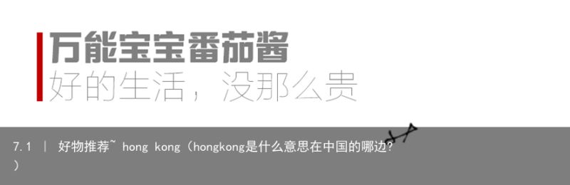 7.1 ｜ 好物推荐~ hong kong（hongkong是什么意思在中国的哪边?）