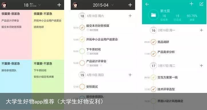 大学生好物app推荐（大学生好物安利）