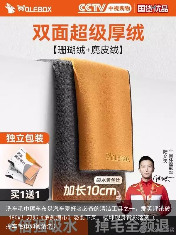 洗车毛巾擦车布是汽车爱好者必备的清洁工具之一。那英评论破 180W！刀郎《罗刹海