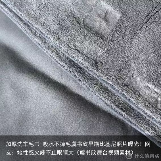 加厚洗车毛巾 吸水不掉毛虞书欣早期比基尼照片曝光！网友：她性感火辣不止眼睛大（虞