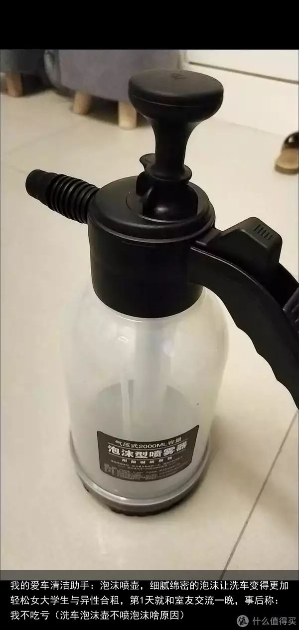 我的爱车清洁助手：泡沫喷壶，细腻绵密的泡沫让洗车变得更加轻松女大学生与异性合租，