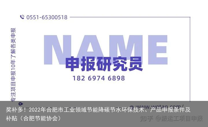 奖补多！2022年合肥市工业领域节能降碳节水环保技术、产品申报条件及补贴（合肥节能协会）