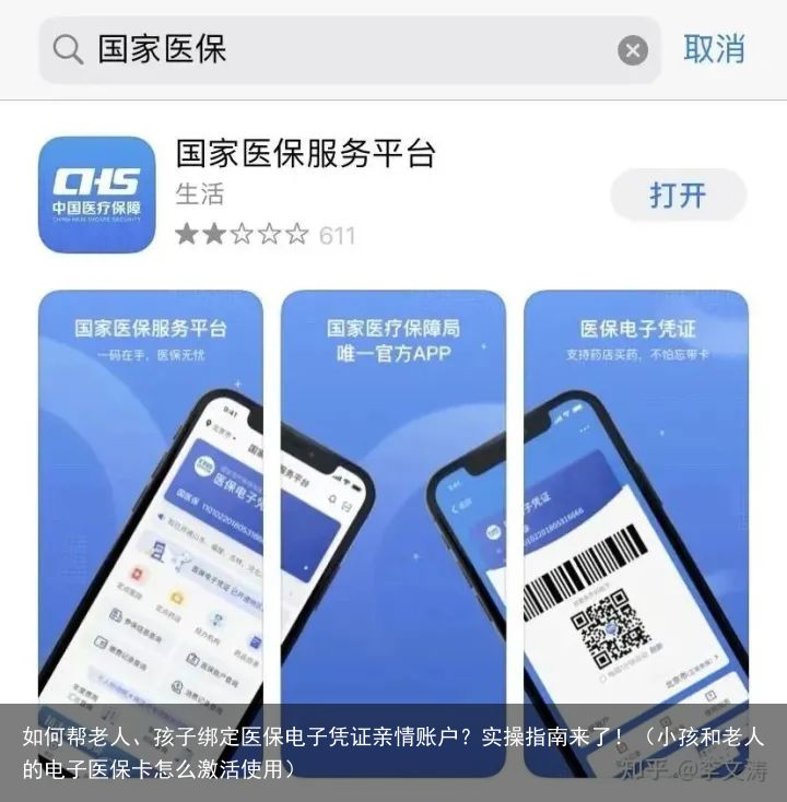 如何帮老人、孩子绑定医保电子凭证亲情账户？实操指南来了！（小孩和老人的电子医保卡怎么激活使用）
