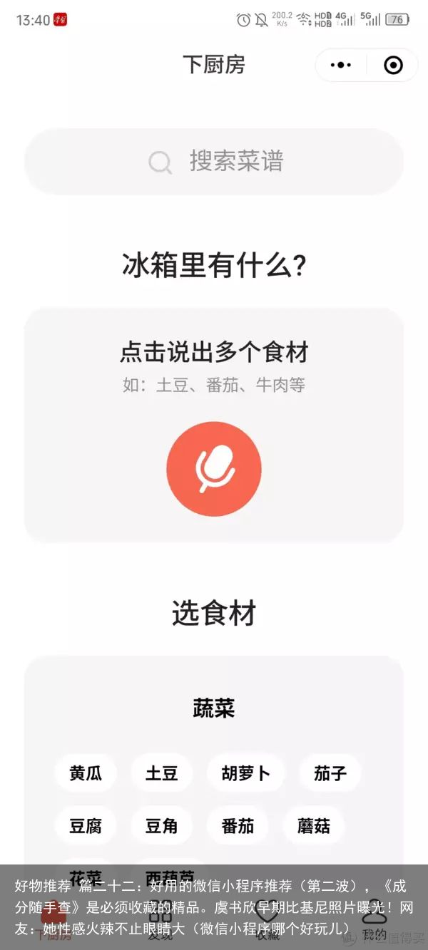 好物推荐 篇二十二：好用的微信小程序推荐（第二波），《成分随手查》是必须收藏的精