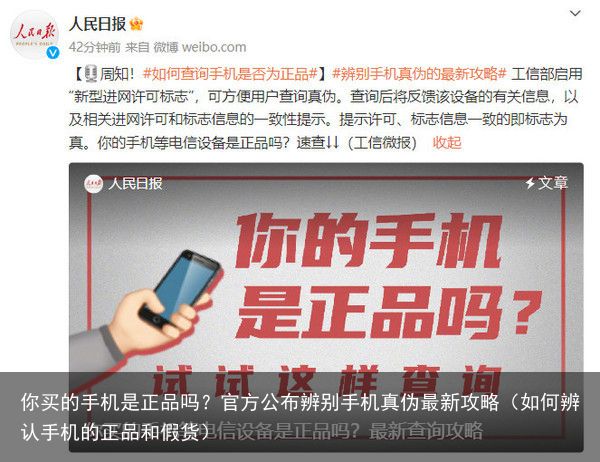 你买的手机是正品吗？官方公布辨别手机真伪最新攻略（如何辨认手机的正品和假货）