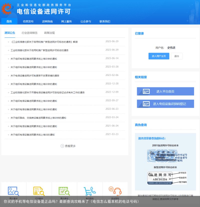 你买的手机等电信设备是正品吗？最新查询攻略来了（电信怎么看本机的电话号码）