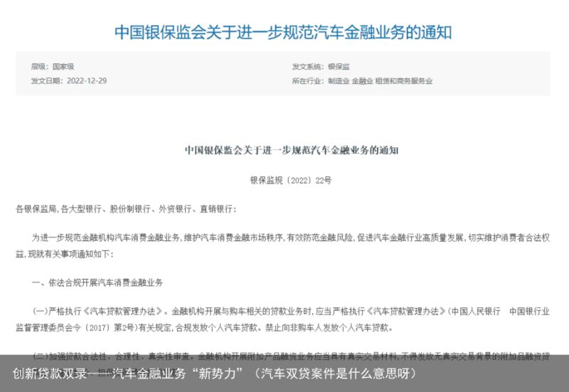 创新贷款双录——汽车金融业务“新势力”（汽车双贷案件是什么意思呀）