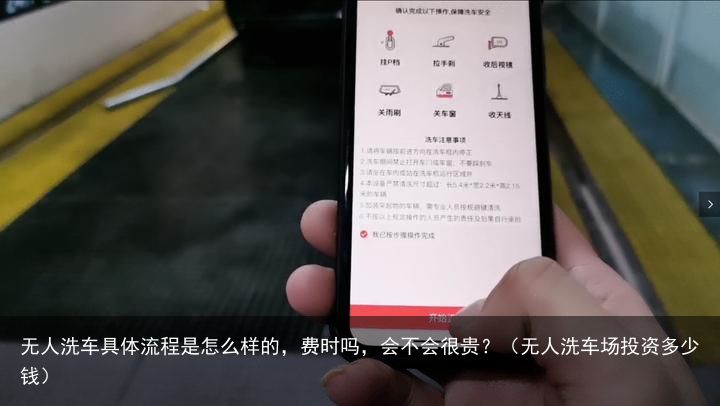 无人洗车具体流程是怎么样的，费时吗，会不会很贵？（无人洗车场投资多少钱）