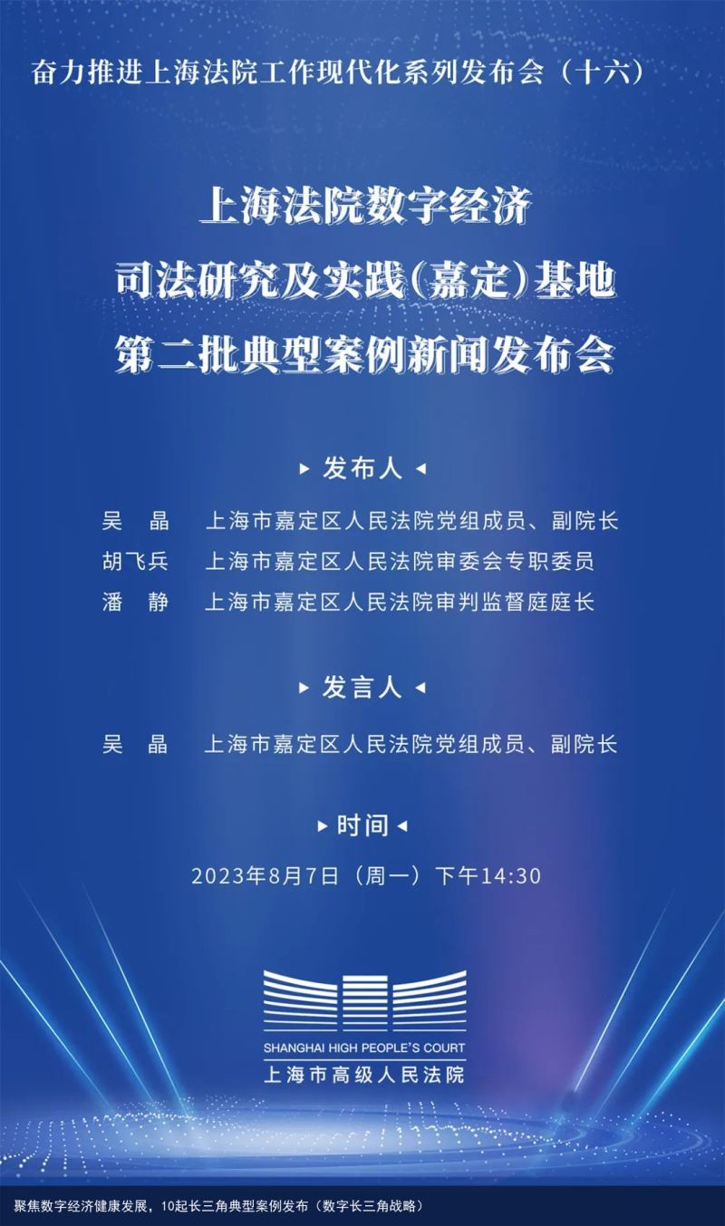 聚焦数字经济健康发展，10起长三角典型案例发布（数字长三角战略）