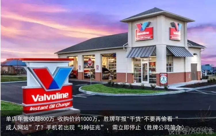 单店年营收超800万 收购价约1000万，胜牌年报"干货"不