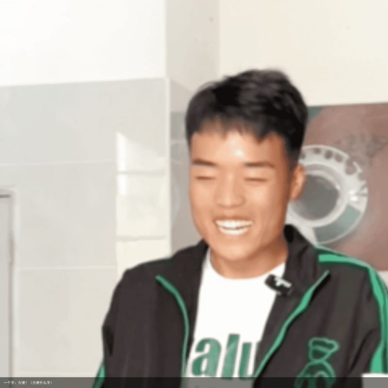 一个字：方便！（方便什么字）