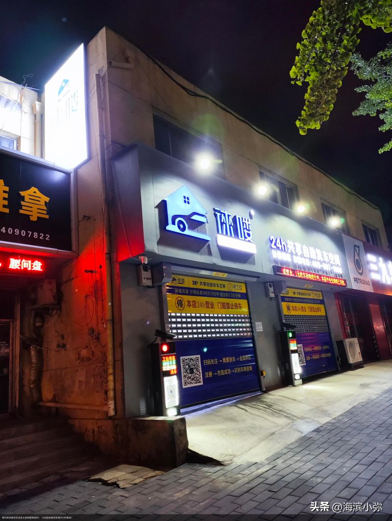 新兴的自助洗车店在大连街蔚然成风！（6元起自助洗车场24小时营业）