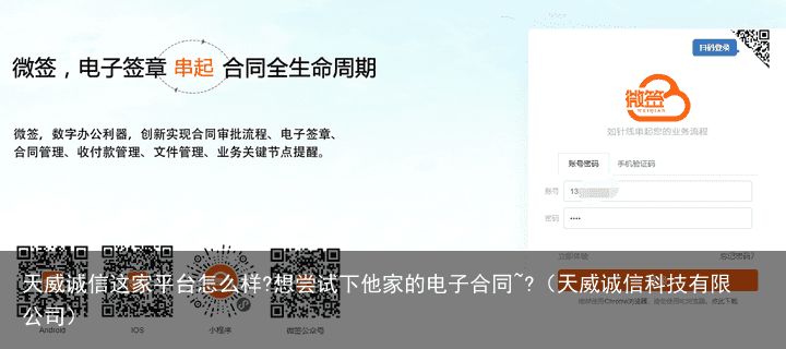 天威诚信这家平台怎么样?想尝试下他家的电子合同~?（天威诚信科技有限公司）