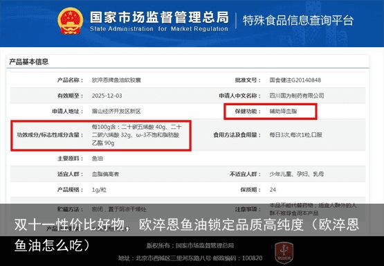 双十一性价比好物，欧淬恩鱼油锁定品质高纯度（欧淬恩鱼油怎么吃）