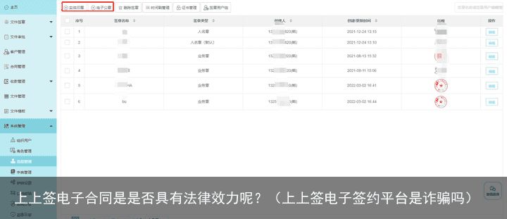 上上签电子合同是是否具有法律效力呢？（上上签电子签约平台是诈骗吗）