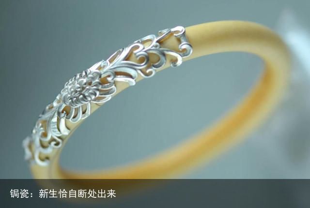 锔瓷：新生恰自断处出来