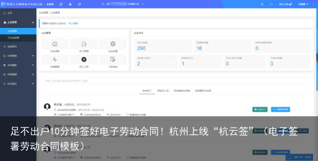 足不出户10分钟签好电子劳动合同！杭州上线“杭云签”（电子签署劳动合同模板）