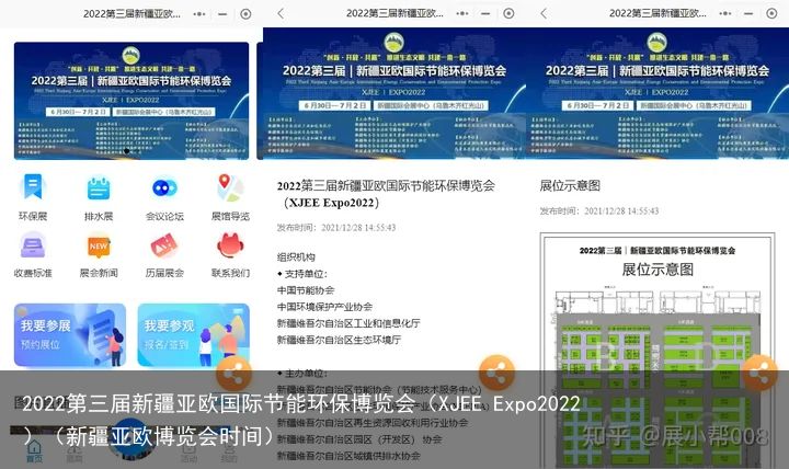 2022第三届新疆亚欧国际节能环保博览会（XJEE Expo2022）（新疆亚欧博览会时间）