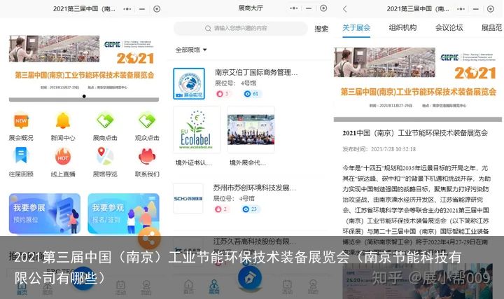 2021第三届中国（南京）工业节能环保技术装备展览会（南京节能科技有限公司有哪些）