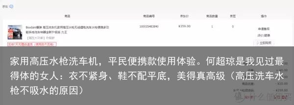 家用高压水枪洗车机，平民便携款使用体验。何超琼是我见过最得体的女人：衣不紧身、鞋