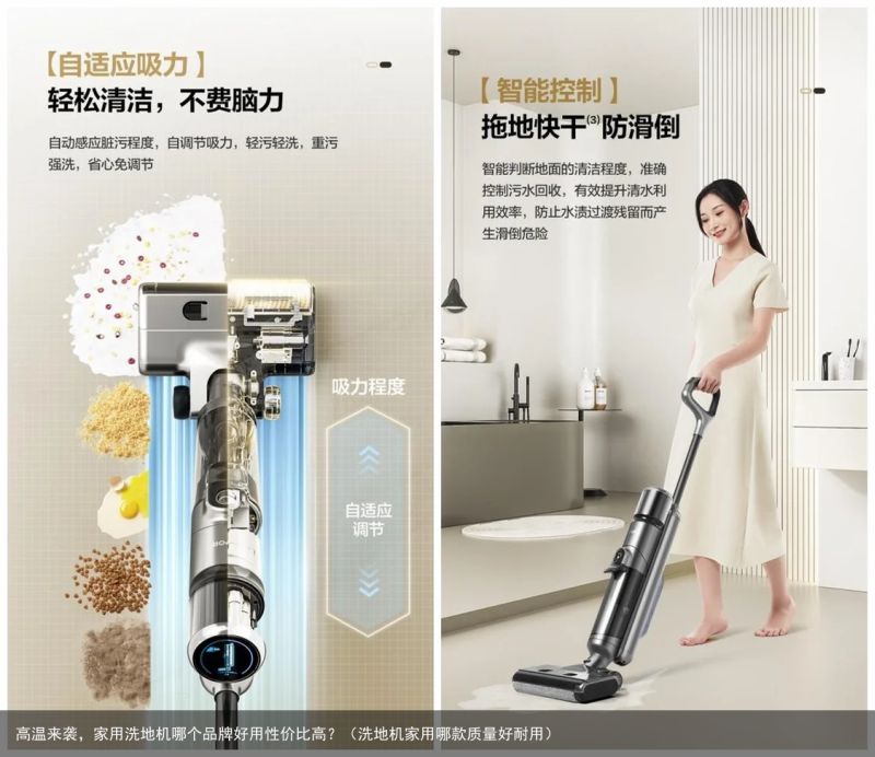 高温来袭，家用洗地机哪个品牌好用性价比高？（洗地机家用哪款质量好耐用）