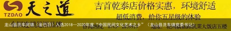 龙山县洗车河镇（舍巴日）入选2018—2020年度“中国民间文化艺术之乡”（龙山