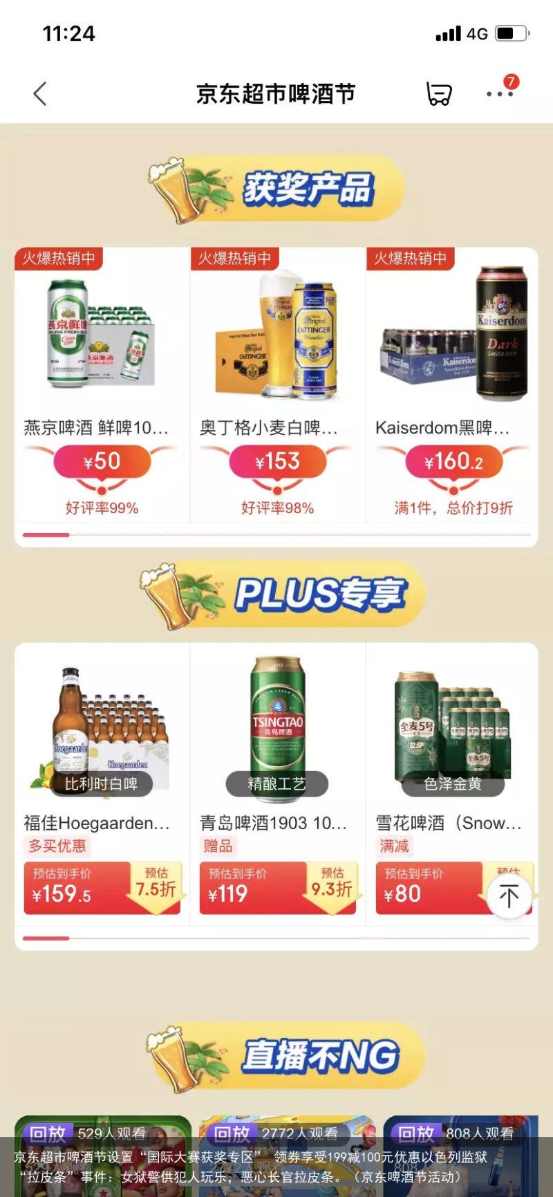 京东超市啤酒节设置“国际大赛获奖专区” 领券享受199减100元优惠以色列监狱“