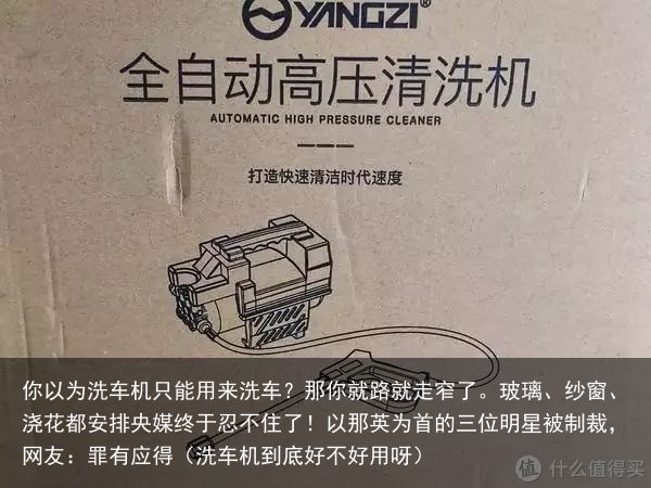 你以为洗车机只能用来洗车？那你就路就走窄了。玻璃、纱窗、浇花都安排央媒终于忍不住