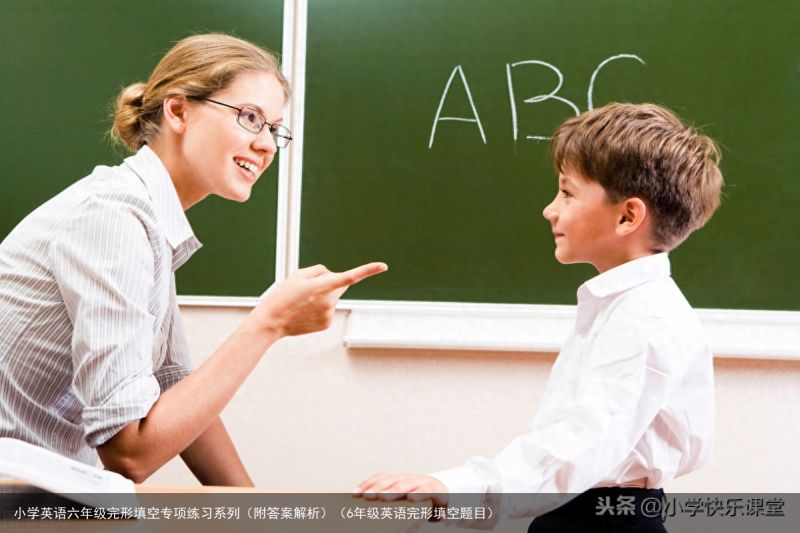 小学英语六年级完形填空专项练习系列（附答案解析）（6年级英语完形填空题目）