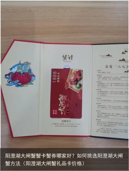 阳澄湖大闸蟹蟹卡蟹券哪家好？如何挑选阳澄湖大闸蟹方法（阳澄湖大闸蟹礼品卡价格）