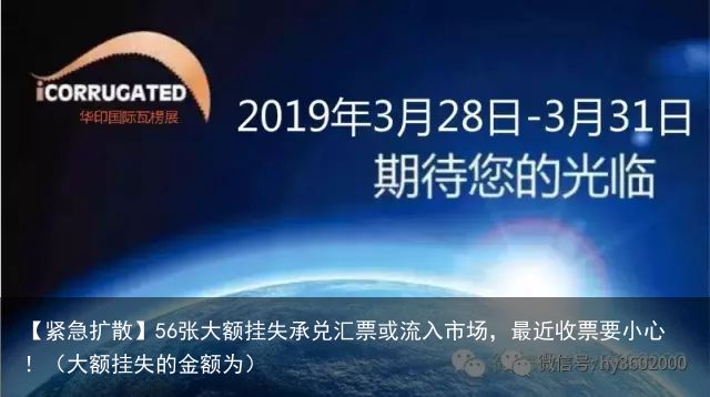 【紧急扩散】56张大额挂失承兑汇票或流入市场，最近收票要小心！（大额挂失的金额为）